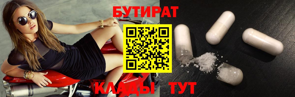 Урай  Бутират 99%  Вход с VPN 