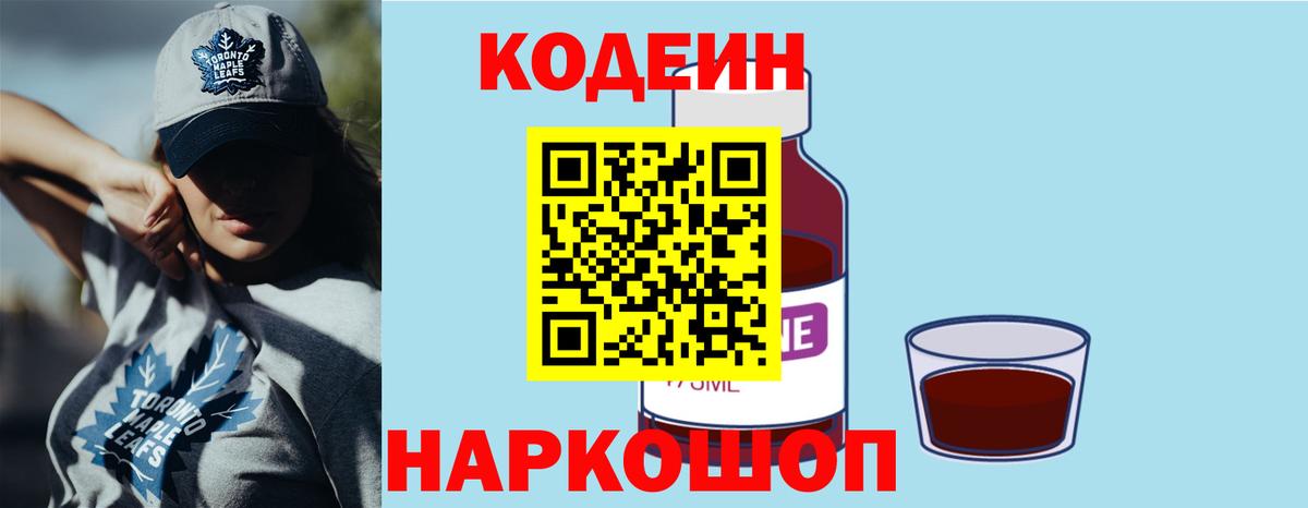 Урай  Кодеиновый сироп Lean Purple Drank  Codein напиток Lean (лин)  Вход с VPN 