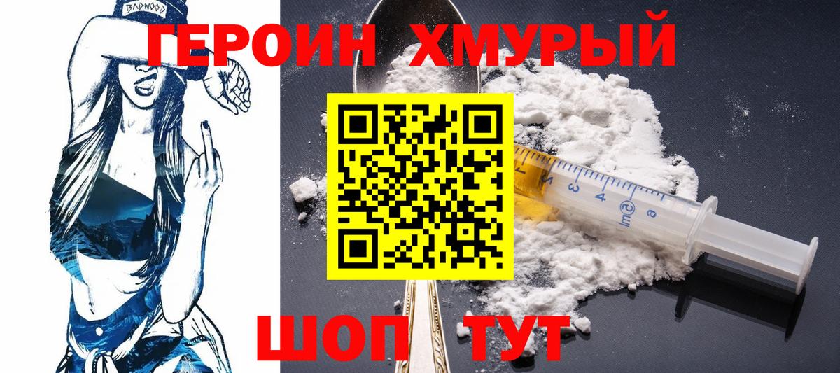 ГЕРОИН гречка  Вход с VPN  ГЕРОИН  Урай 