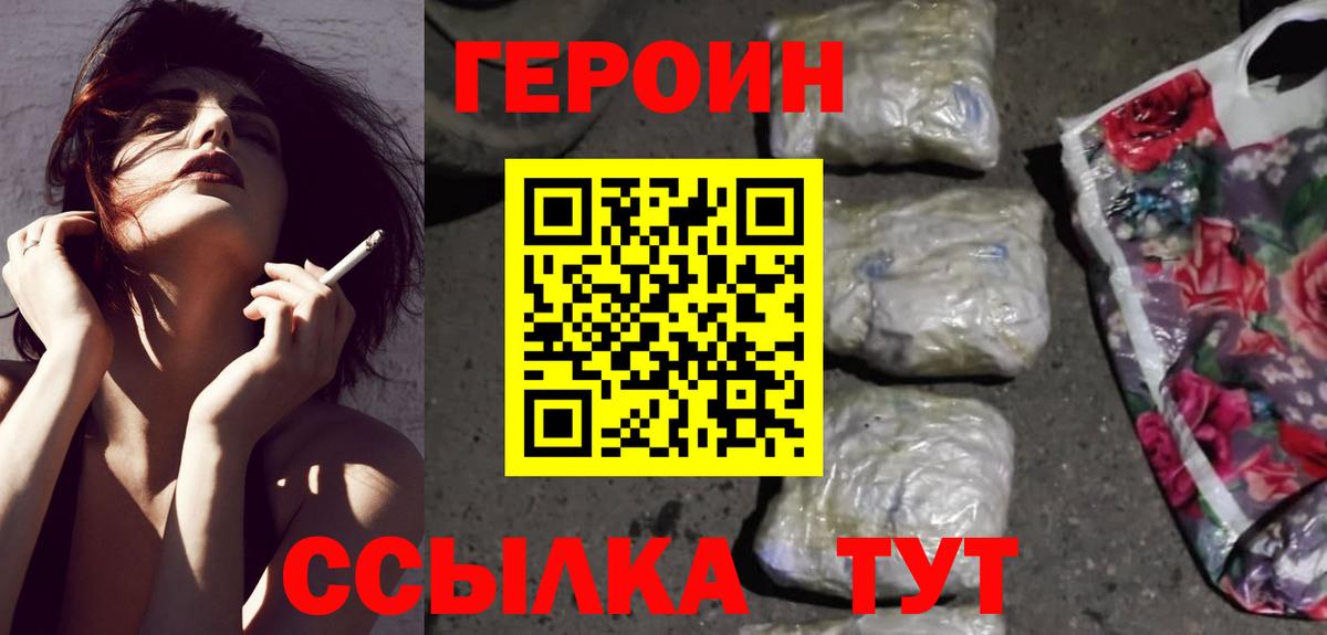 Героин белый Урай