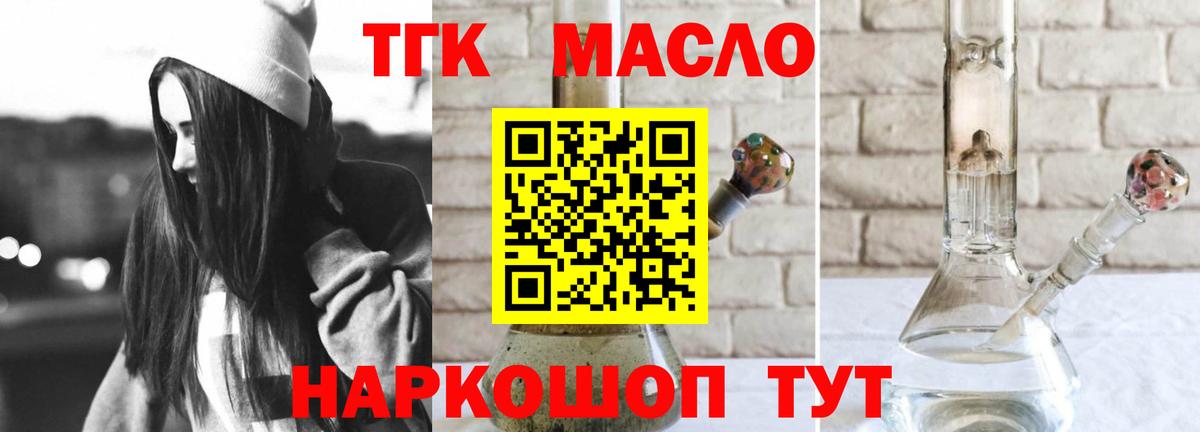 ТГК THC oil  Урай 